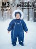 Комбинезон-конверт трансформер , Индиго 163ШМ/2