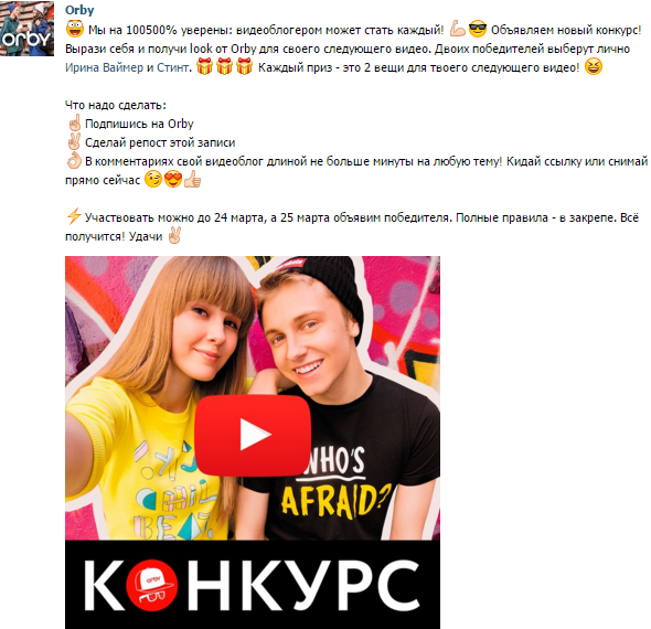 ВКонтакте. Самые популярные сообщения на страницах ритейлеров. Orby. Конкурс видеоблогеров.
