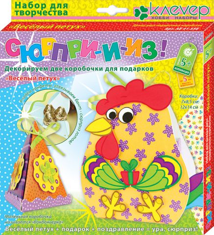 Набор для декорирования двух коробочек "Весёлый петух" - Клевер