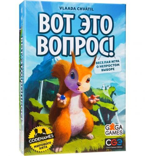 Настольная игра Вот Это Вопрос! (That's a Question!) - GaGa Games