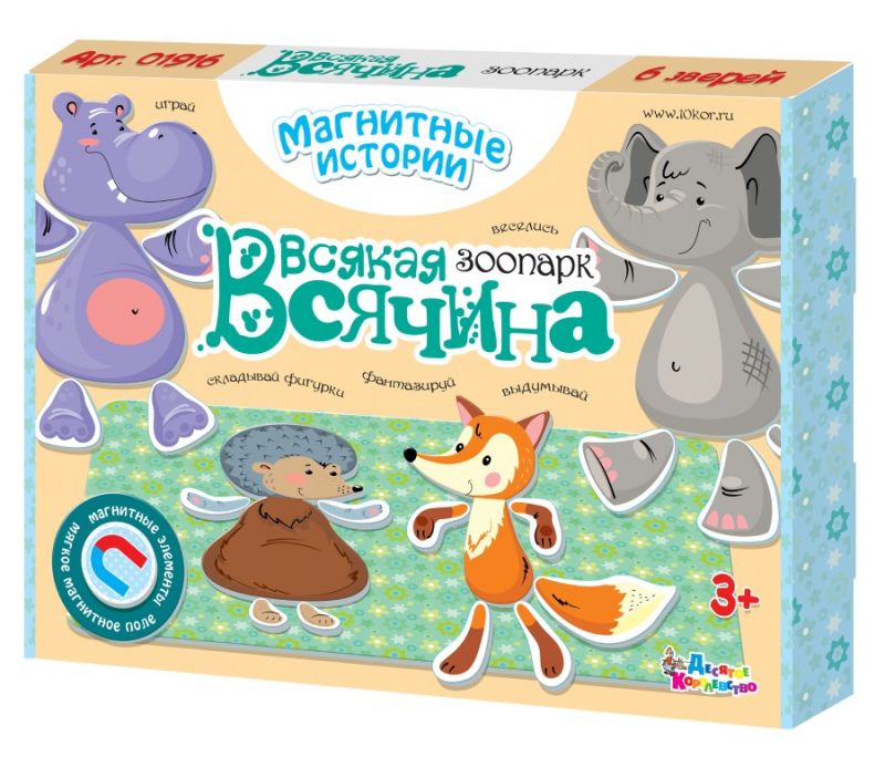 Игра магнитная «Всякая всячина. Зоопарк» 6 зверей - Десятое Королевство