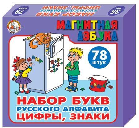 Набор пластмассовых магнитных букв русского алфавита, цифр и знаков - Десятое Королевство