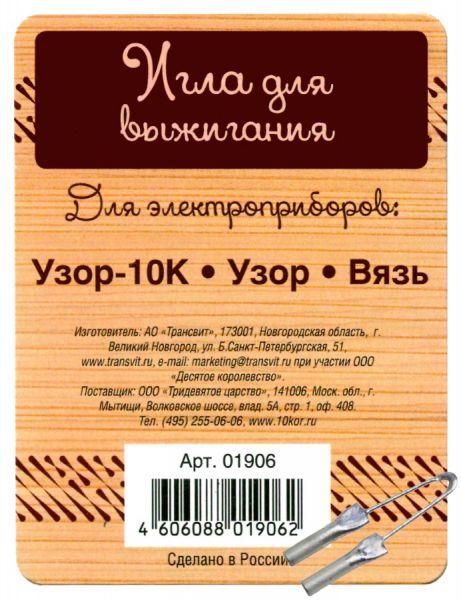 Игла для выжигания - Десятое Королевство