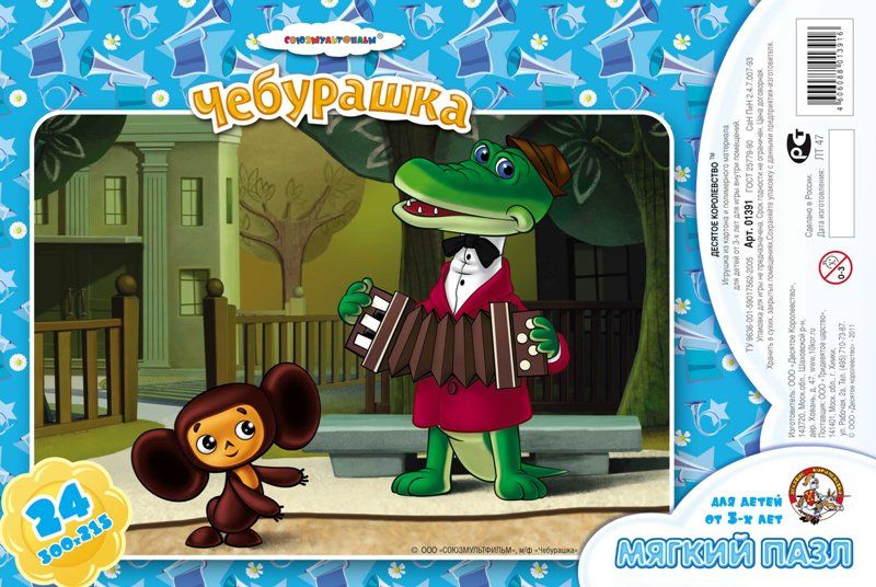 Мягкие пазлы на 24 элемента в пакете «Чебурашка» - Десятое Королевство