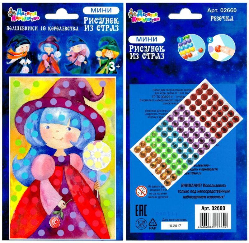 Рисунок из страз «Волшебники 10 королевства «Розочка» (мини) - Десятое Королевство