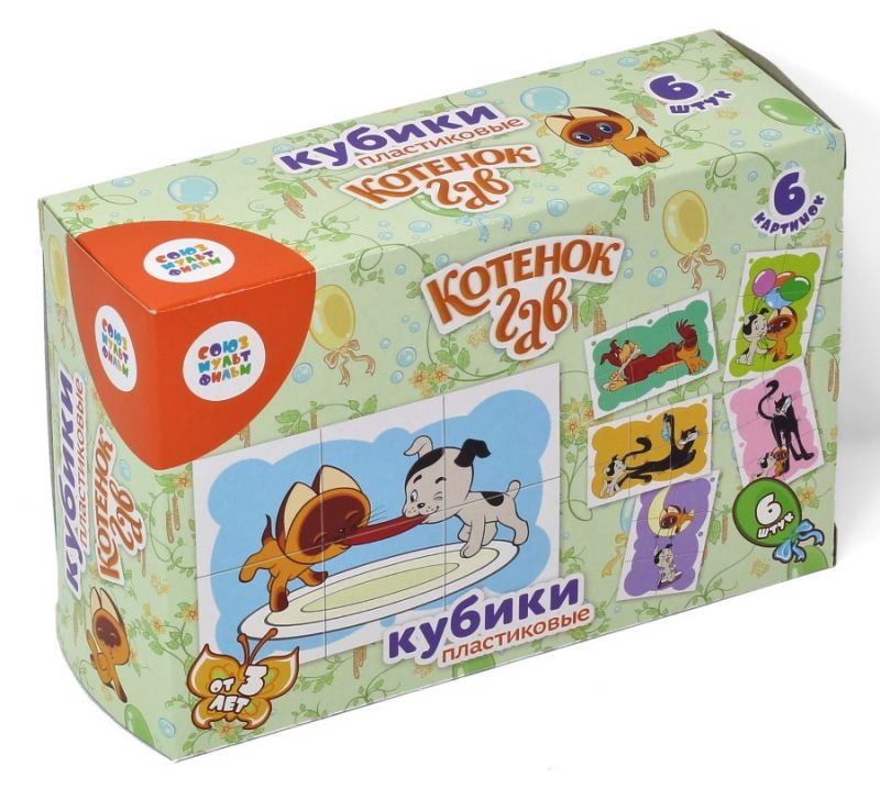 Пластмассовые кубики «Котенок Гав» 6 штук по лицензии «Союзмультфильм» - Десятое Королевство