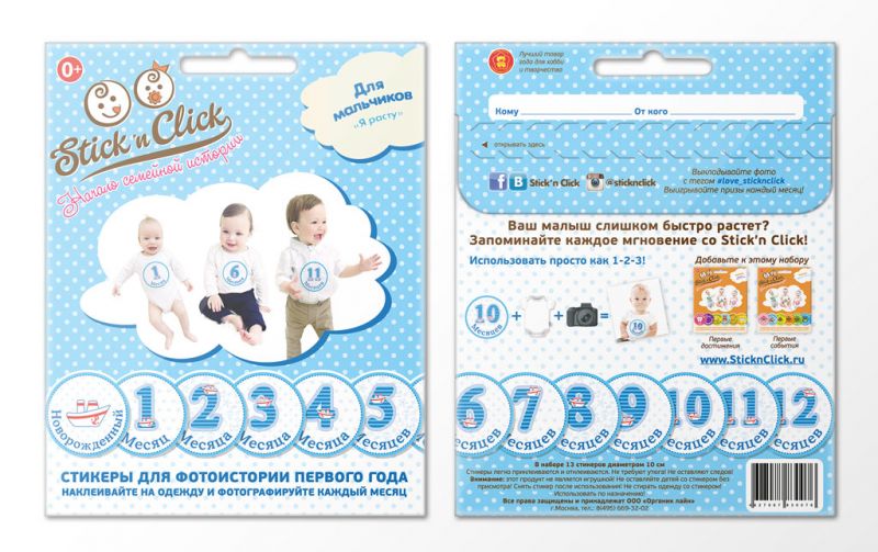 Набор стикеров Stick'n Click для мальчиков « Я расту» - Десятое Королевство