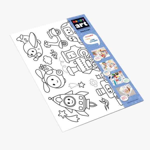 Коврик-раскраска «Транспорт» HappyArt - Десятое Королевство