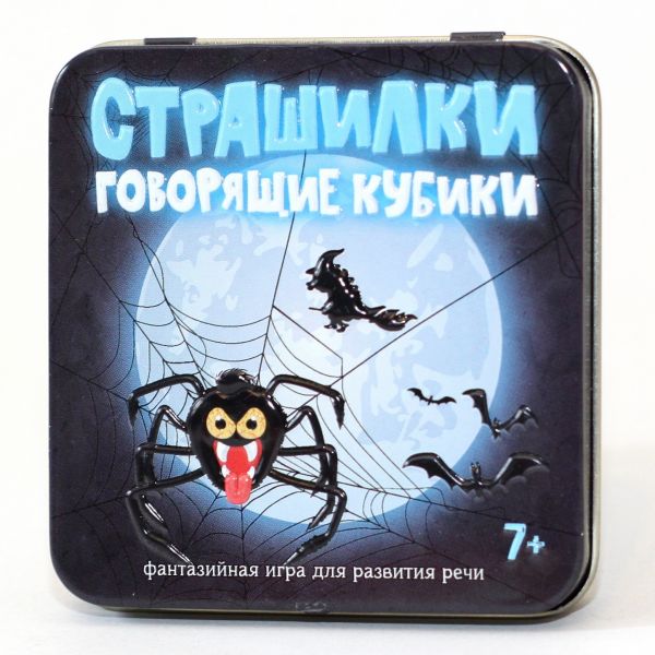 Игра настольная «Говорящие кубики Страшилки» в жестяной коробке из серии «Игры в табакерке» - Десятое Королевство