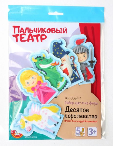 Пальчиковый кукольный театр «Десятое королевство» - Десятое Королевство
