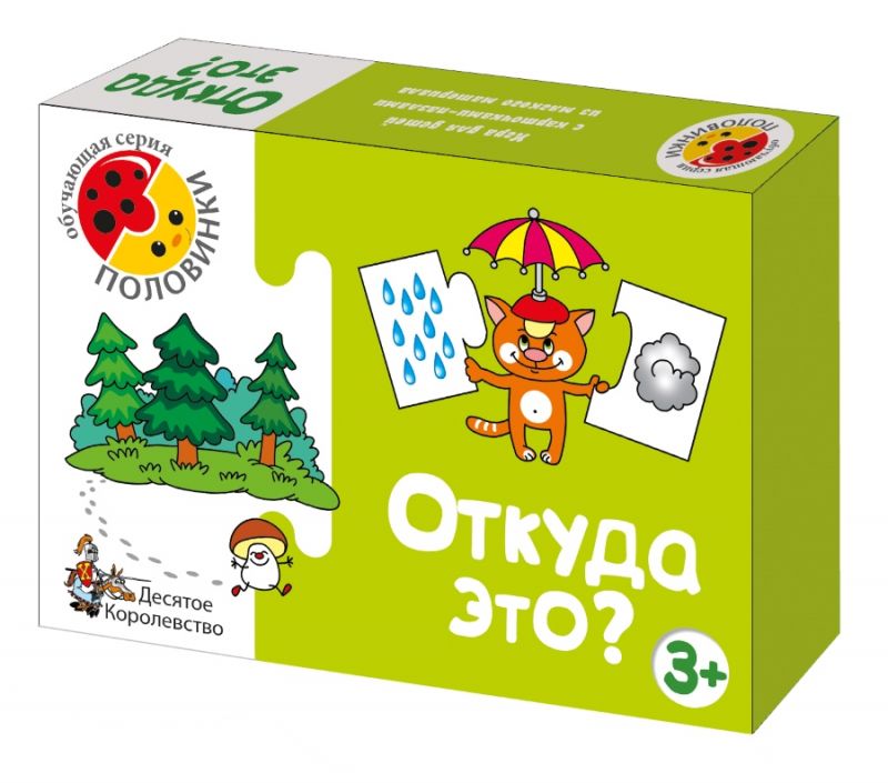 Игра обучающая «Откуда это» серии «Половинки» - Десятое Королевство