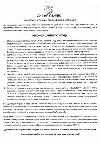 Наволочка "Африка" - Сонный гномик