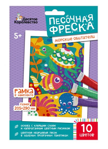 Песочная фреска «Морские обитатели» (10 цветов) - Десятое Королевство