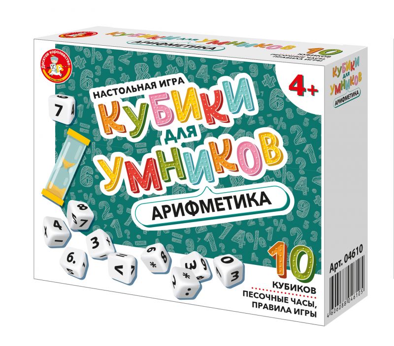 Настольная игра «Кубики для Умников. Арифметика» - Десятое Королевство