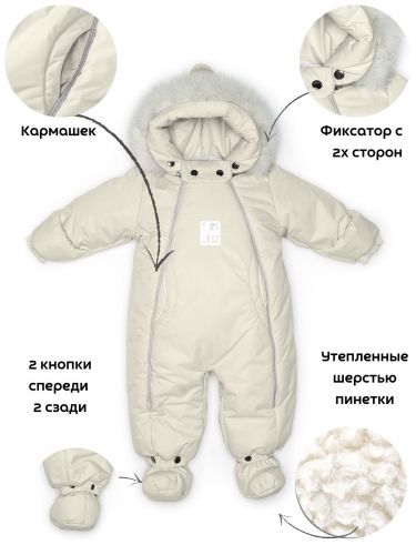 Комбинезон-конверт "трансформер", Сливки, 163шм/2 (68 см)