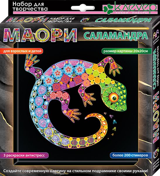 Набор для изготовления картины "Маори. Саламандра" (антистресс) - Клевер