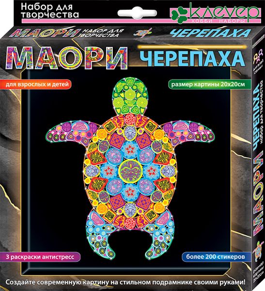 Набор для изготовления картины "Маори. Черепаха" (антистресс) - Клевер
