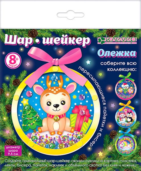 Набор для изготовления шар-шейкера "Олежка" - Клевер