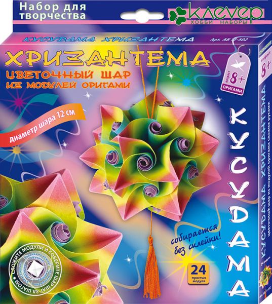 Набор для изготовления шара-кусудама "Хризантема" - Клевер
