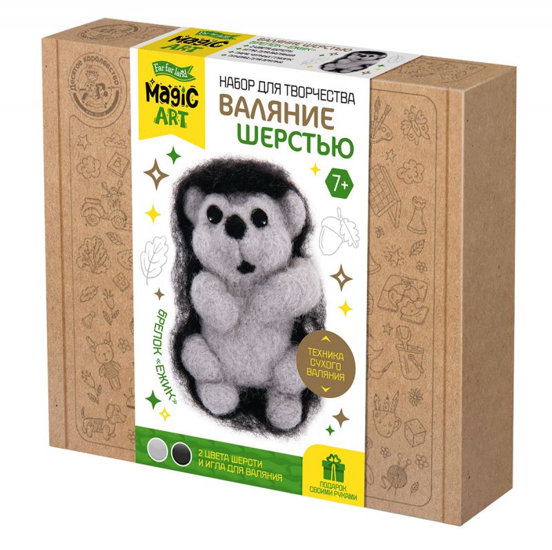 Игрушка брелок «Ёжик». Валяние из шерсти - Десятое Королевство