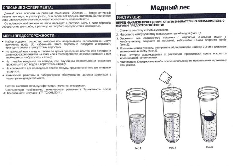 Медный лес, Опыты из пробирки - Master IQ