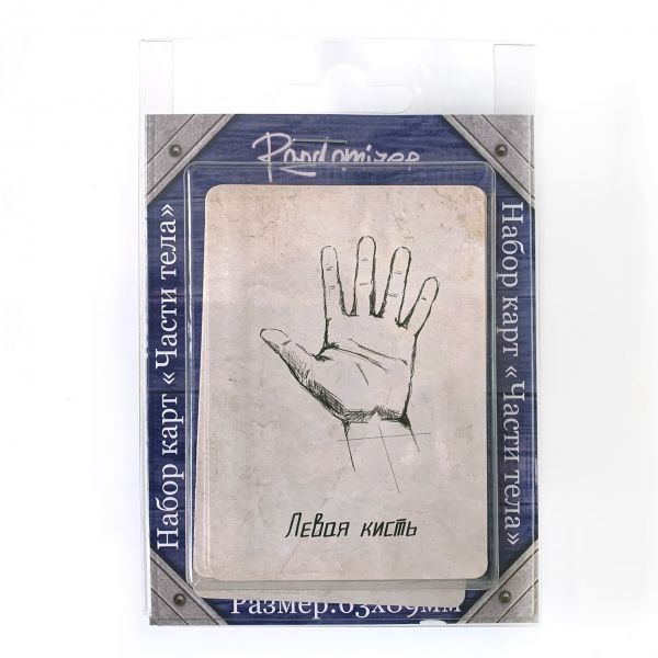 Колода карт "Части тела", набор 10 карт - Pandora Box Studio