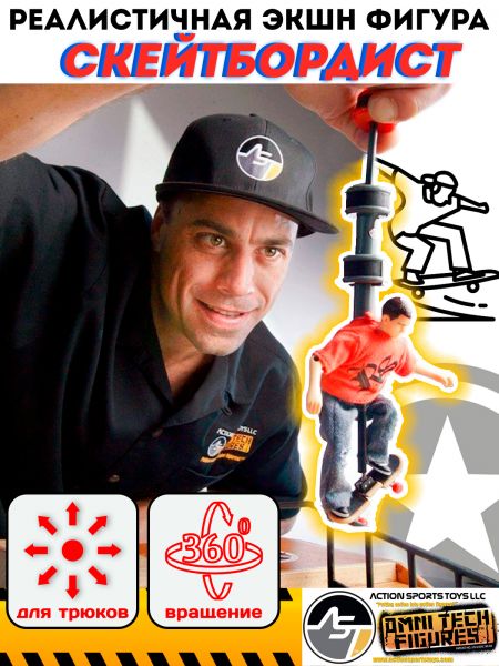 Фигурка Скейтбордист Ryan Sheckler - Action Sports Toys