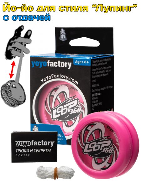 Йо-йо YoYoFactory Loop360 Розовый - YoYoFactory