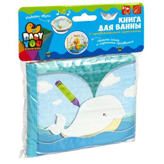 Книга для купания "МОРСКИЕ ОБИТАТЕЛИ", пищалка, проявляющиеся картинки, Baby You Bondibon - BONDIBON