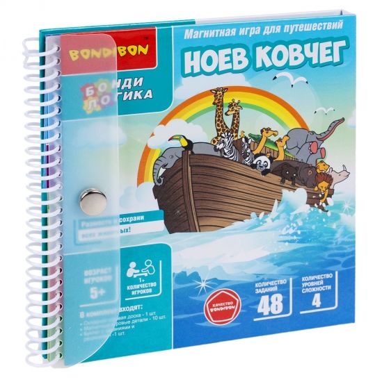 Магнитная игра для путешествий "НОЕВ КОВЧЕГ" БондиЛогика Bondibon - BONDIBON