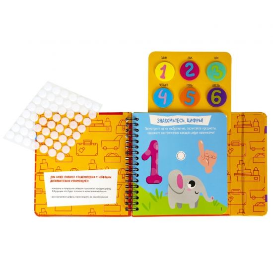 Мини-игры в дорогу для малышей "ИЗУЧАЕМ ЦИФРЫ И СЧЕТ" с липучками Bondibon - BONDIBON