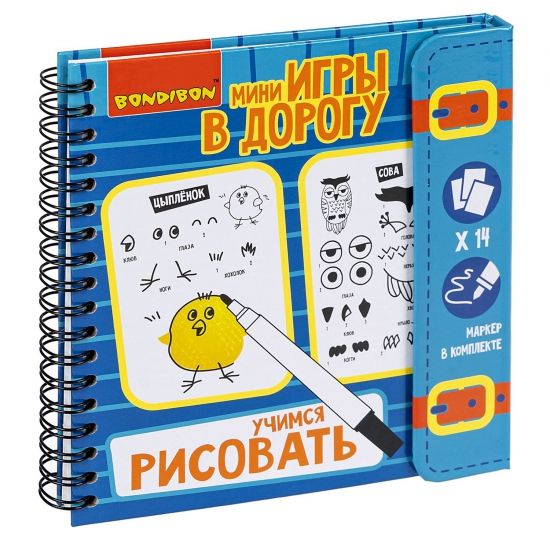 Мини-игры в дорогу "УЧИМСЯ РИСОВАТЬ" многоразовые карточки со стирающимся маркером Bondibon - BONDIBON