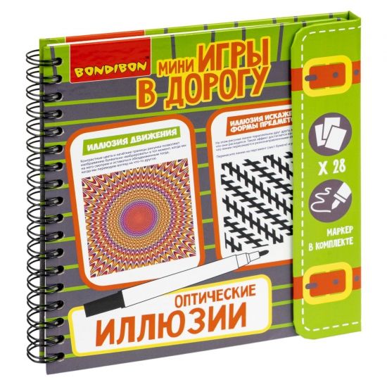 Компактные развивающие игры в дорогу ОПТИЧЕСКИЕ ИЛЛЮЗИИ - BONDIBON