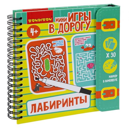Мини-игры в дорогу "ЛАБИРИНТЫ" многоразовые карточки со стирающимся маркером Bondibon. - BONDIBON