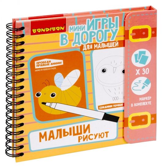 Мини-игры в дорогу для малышей "МАЛЫШИ РИСУЮТ" многоразовые карточки со стирающимся маркером Bondibon - BONDIBON