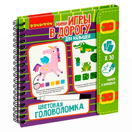 Мини-игры в дорогу для малышей "ЦВЕТОВАЯ ГОЛОВОЛОМКА " многоразовые карточки со стирающимся маркером Bondibon - BONDIBON