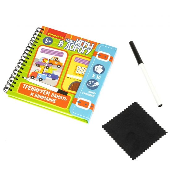 Мини-игры в дорогу "ТРЕНИРУЕМ ПАМЯТЬ И ВНИМАНИЕ" многоразовые карточки со стирающимся маркером Bondibon - BONDIBON
