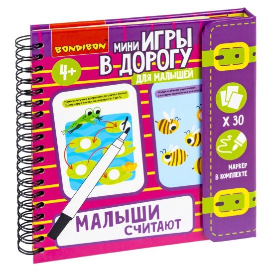 Мини-игры в дорогу для малышей "МАЛЫШИ СЧИТАЮТ" 2, многоразовые карточки со стирающимся маркером Bondibon - BONDIBON