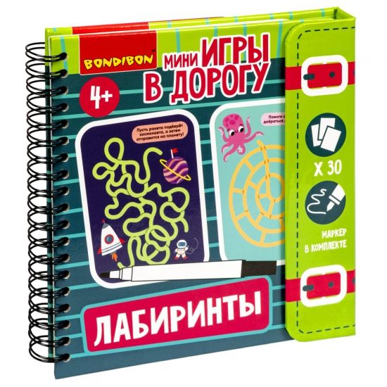 Мини-игры в дорогу для малышей "ЛАБИРИНТЫ" 2, со стирающимся маркером Bondibon - BONDIBON