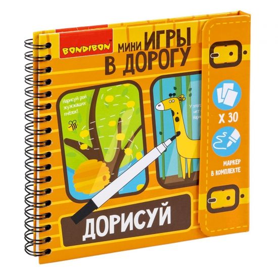 Мини-игры в дорогу "ДОРИСУЙ!" начальный уровень сложности, многоразовые карточки со стирающимся маркером Bondibon - BONDIBON