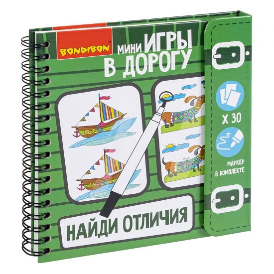 Мини-игры в дорогу "НАЙДИ ОТЛИЧИЯ!" многоразовые карточки со стирающимся маркером Bondibon - BONDIBON