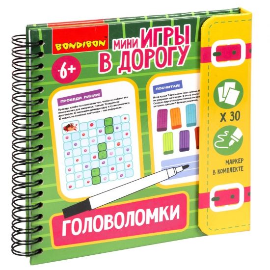 Мини-игры в дорогу "ГОЛОВОЛОМКИ" 2, со стирающимся маркером Bondibon - BONDIBON