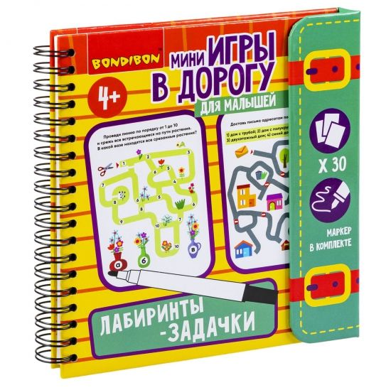 Мини-игры в дорогу для малышей "ЛАБИРИНТЫ-ЗАДАЧКИ" со стирающимся маркером Bondibon - BONDIBON