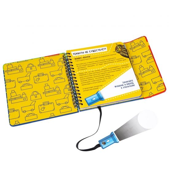 Мини-игры в дорогу для малышей "ЧТО СКРЫВАЕТ ТЕМНОТА" с фонариком из картона Bondibon - BONDIBON