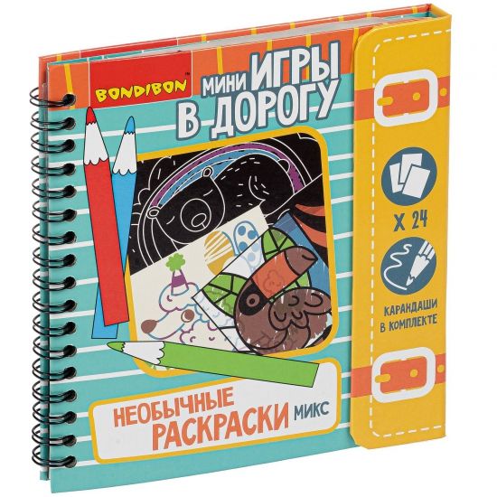 Мини-игры в дорогу "НЕОБЫЧНЫЕ РАСКРАСКИ МИКС" с карандашами Bondibon - BONDIBON