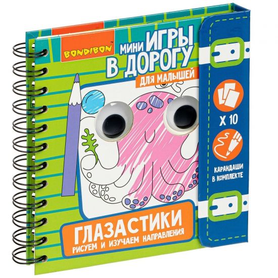 Мини-игры в дорогу для малышей "ГЛАЗАСТИКИ. РИСУЕМ И ИЗУЧАЕМ НАПРАВЛЕНИЯ " с карандашами Bondibon - BONDIBON