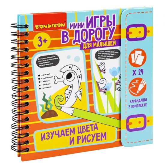 Мини-игры в дорогу для малышей "ИЗУЧАЕМ ЦВЕТА И РИСУЕМ", с цветными карандашами Bondibon - BONDIBON
