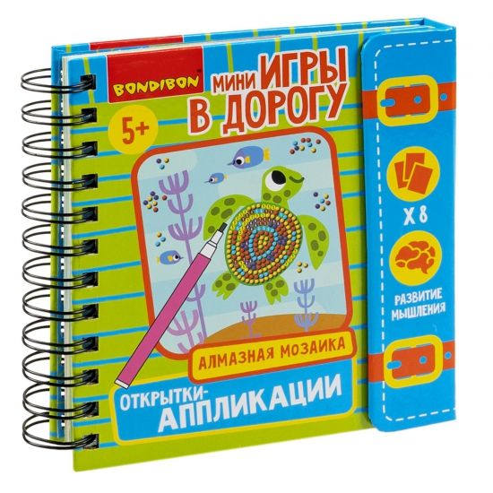 Мини-игры в дорогу "ОТКРЫТКИ-АППЛИКАЦИИ", с алмазной мозаикой Bondibon - BONDIBON