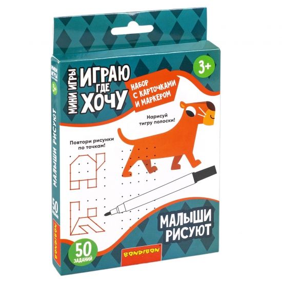 Мини-игры с карточками и маркером ИГРАЮ ГДЕ ХОЧУ "МАЛЫШИ РИСУЮТ" многоразовые, Bondibon - BONDIBON