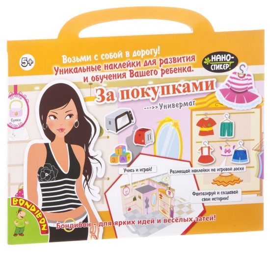 Набор наклеек Bondibon Нано-стикер "За покупками" - BONDIBON